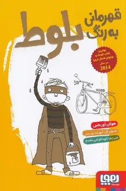 قهرمانی به رنگ بلوط