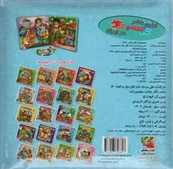 اتل متل یه قصه ۲۰ (علی مردان خان)، (اولین کتاب پازل من)
