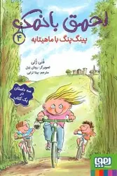 احمق با نمک 4 _ پینگ پنگ با ماهیتابه