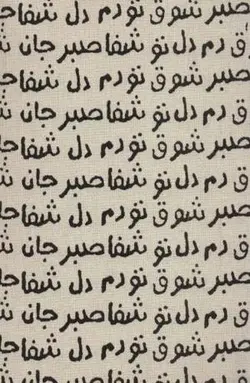 تقویم پارچه ای جان دل ۱۴۰۳ (جمعه جدا)