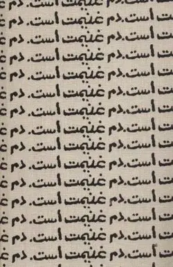 تقویم پارچه ای دم غنیمت است ۱۴۰۳ (جمعه جدا)