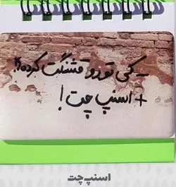 تقویم مینیاتوری استیکر دار اسنپ چت ۱۴۰۳ (سیمی)