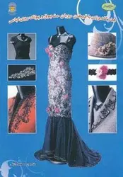 دنیای هنر گلدوزی با قیطان، روبان، منجوق و پولک روی لباس