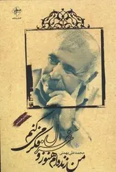 من زنده ام هنوز و غزل فكر می كنم