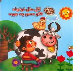 کتاب های یادگاری 1 _ اتل متل توتوله