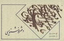 دفتر خوشنویسی بی خط (گلاسه براق)