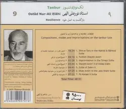 تکنوازی تنبور ۹: نورعلی الهی