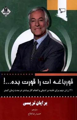 قورباغه ات را قورت بده