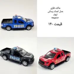 ماکت فلزی ماشین امداد رسان