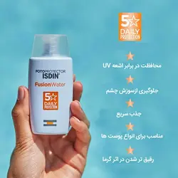 ضد افتاب ایزدین isdin | بی رنگ | اورجینال | حجم 50ml دارای بچ کد اصالت