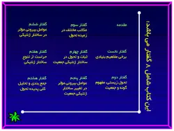 دانلود جزوه تکامل موجودات زنده دکتر اصغر نیشابوری