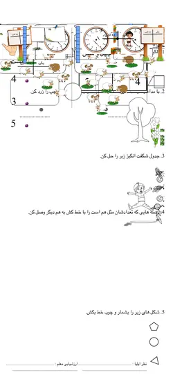 دانلود آزمون مداد کاغذی ریاضی پایه اول 