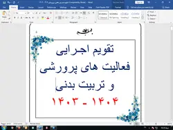 تقویم اجرایی معاونت پرورشی و تربیت بدنی ( سال تحصیلی 1402 - 1401 )  « در قالب ورد »  ( نسخه ورد 2003