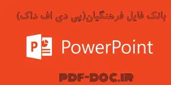 آموزش درس ناهمواری های ایران کتاب مطالعات اجتماعی چهارم دبستان به صورت فایل انیمیشن