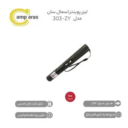 لیزر پوینتر اسمال سان مدل SMALL SUN YZ-303