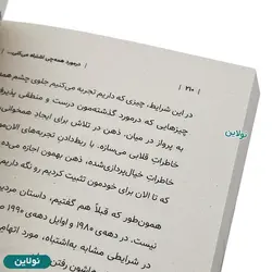 کتاب هنر رندانه به تخم گرفتن اثر مارک منسون ترجمه ارشاد نیک خواه
