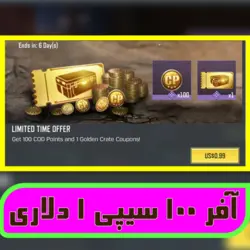 آفر یک دلاری کالاف دیوتی (کریت)
