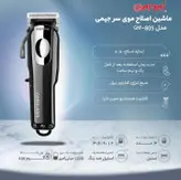 ماشین اصلاح موی سر جیمی مدل GM-805 اصلی