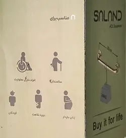 دستگیره استیل (304) کمکی سالمندان در سرویس بهداشتی و حمام