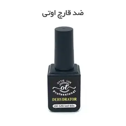 ضد قارچ کاشت ناخن 15 میل اوتی لوکس Ottie lux