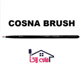 براش تکی کانسیلر زیرچشم مشکی COSNA