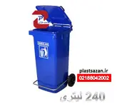 سطل زباله 240 لیتری سبلان