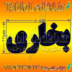تابلو “بخاری”
