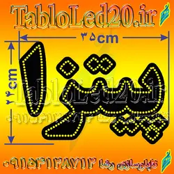 تابلو “پیتزا”