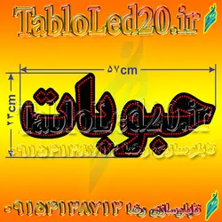 تابلو “حبوبات”