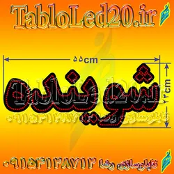 تابلو “شوینده”