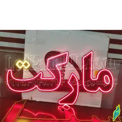 تابلو ال ای دی مارکت