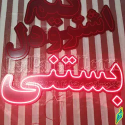 تابلو ال ای دی بستنی
