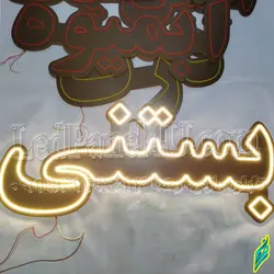 تابلو ال ای دی بستنی
