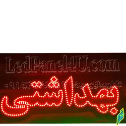 تابلو ال ای دی بهداشتی