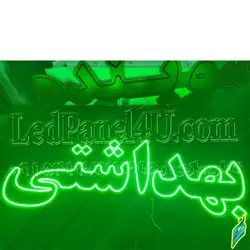 تابلو ال ای دی بهداشتی