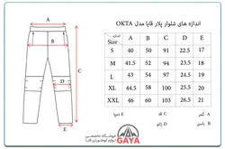 شلوار  پلار مدل اوکتا( OKTA)