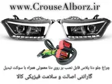 چراغ جلو دنا پلاس قابل نصب برروی دنا معمولی همراه با سوکت تبدیل برند مدرن