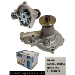 واتر پمپ وانت کاپرا – ون دلیکا کرنگو KERENGO