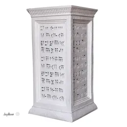 میز تلفن تندیس و پیکره شهریار مدل خط میخی کد FG970