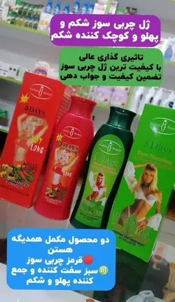 ژل لاغری فلفل + چای سبز