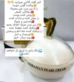 کرم ژل بوتاکس گونه گذار