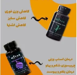 پک لاغری و چربی سوز نوتن کیفیت فوق العاده