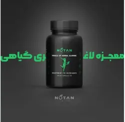 ضد بلغم، استپ شکن نوتن