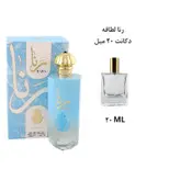 عطر ادکلن رنا اصداف زنانه 100 میل / ASDAF RANA