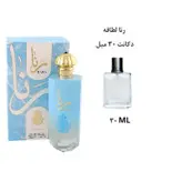 عطر ادکلن رنا اصداف زنانه 100 میل / ASDAF RANA