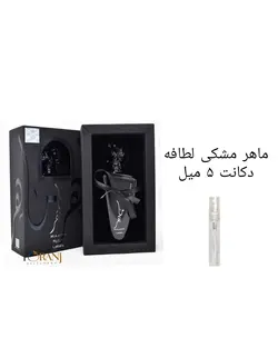 دکانت عطر ماهر مشکی لطافه مردانه 5 میل