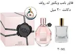 عطر اورجینال ویکتور اند رولف فلاور بمب زنانه 100 میل | VIKTOR & ROLF / FLOWERBOMB EDP