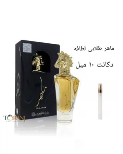 دکانت عطر ماهر طلایی لطافه 10 میل