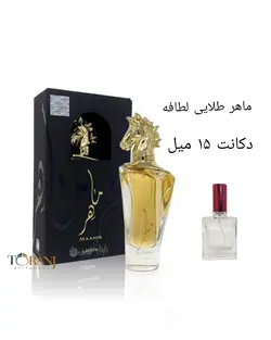 دکانت عطر ماهر طلایی لطافه 15 میل