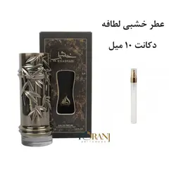 دکانت عطر خشبی لطافه 10 میل